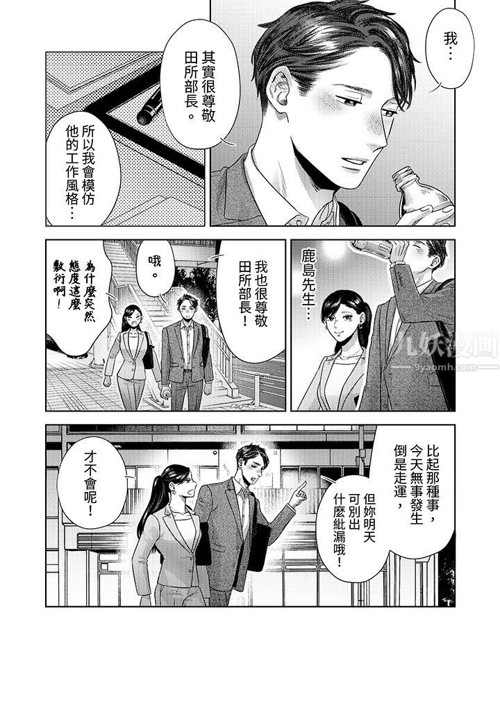 《部长大叔狡猾且精力绝伦~仅限于周末的恋爱，开始了》漫画最新章节第26话免费下拉式在线观看章节第【5】张图片