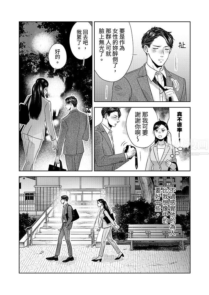 《部长大叔狡猾且精力绝伦~仅限于周末的恋爱，开始了》漫画最新章节第26话免费下拉式在线观看章节第【3】张图片