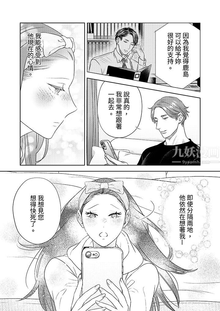 《部长大叔狡猾且精力绝伦~仅限于周末的恋爱，开始了》漫画最新章节第26话免费下拉式在线观看章节第【9】张图片