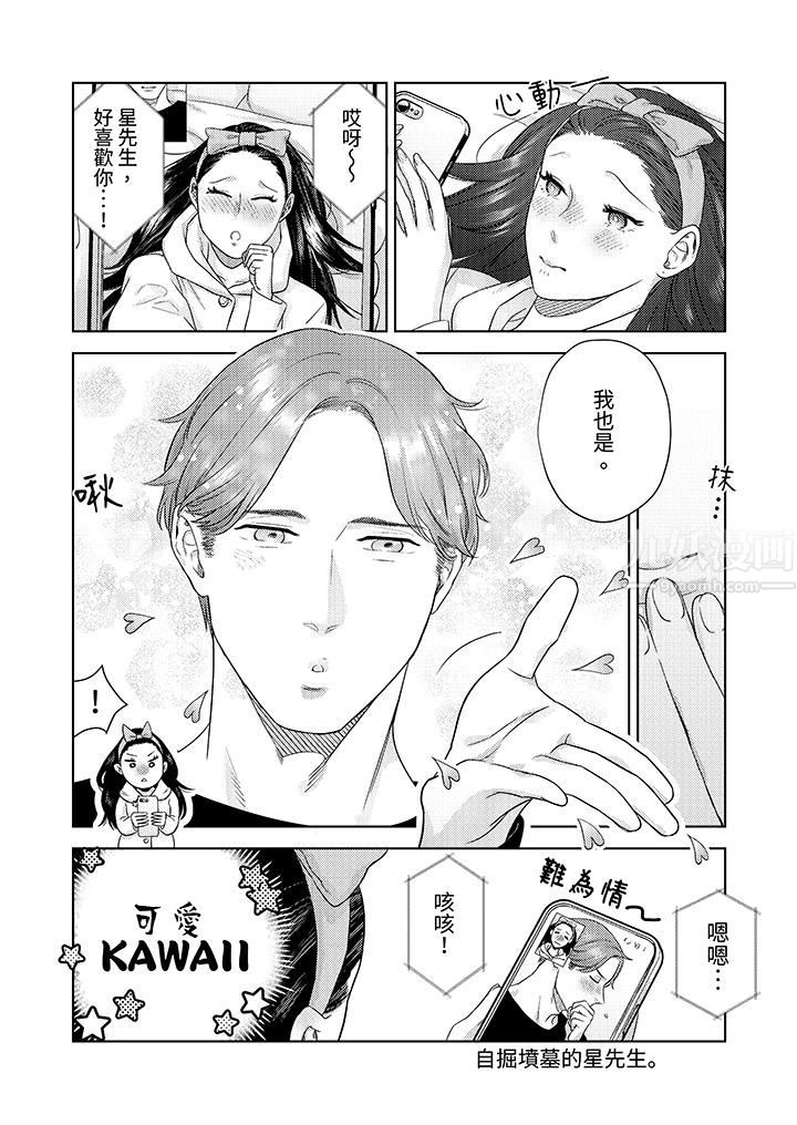 《部长大叔狡猾且精力绝伦~仅限于周末的恋爱，开始了》漫画最新章节第26话免费下拉式在线观看章节第【11】张图片