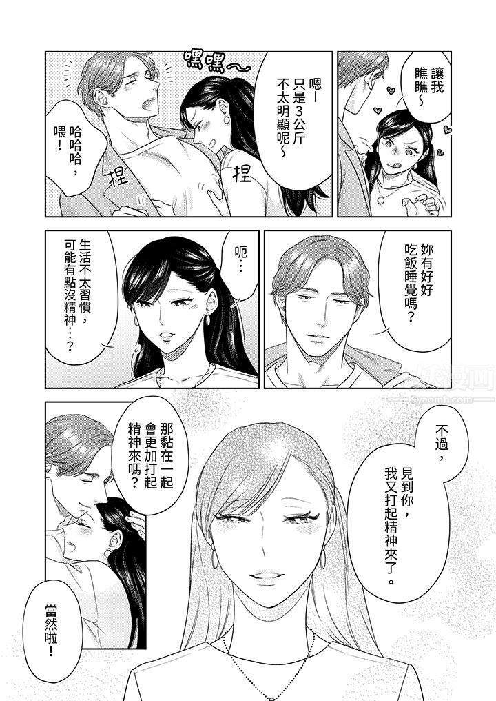 《部长大叔狡猾且精力绝伦~仅限于周末的恋爱，开始了》漫画最新章节第28话免费下拉式在线观看章节第【4】张图片