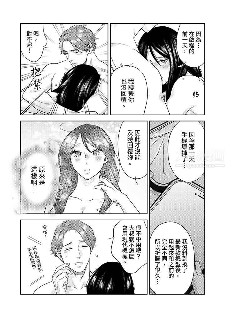 《部长大叔狡猾且精力绝伦~仅限于周末的恋爱，开始了》漫画最新章节第29话免费下拉式在线观看章节第【6】张图片