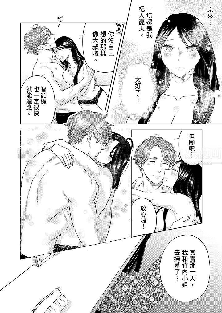 《部长大叔狡猾且精力绝伦~仅限于周末的恋爱，开始了》漫画最新章节第29话免费下拉式在线观看章节第【7】张图片