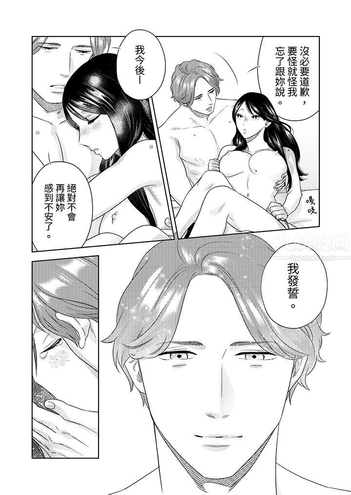 《部长大叔狡猾且精力绝伦~仅限于周末的恋爱，开始了》漫画最新章节第29话免费下拉式在线观看章节第【10】张图片