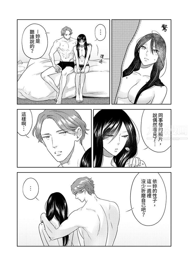 《部长大叔狡猾且精力绝伦~仅限于周末的恋爱，开始了》漫画最新章节第29话免费下拉式在线观看章节第【4】张图片