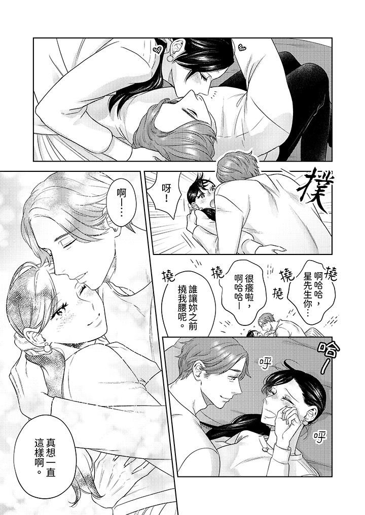 《部长大叔狡猾且精力绝伦~仅限于周末的恋爱，开始了》漫画最新章节第31话免费下拉式在线观看章节第【4】张图片