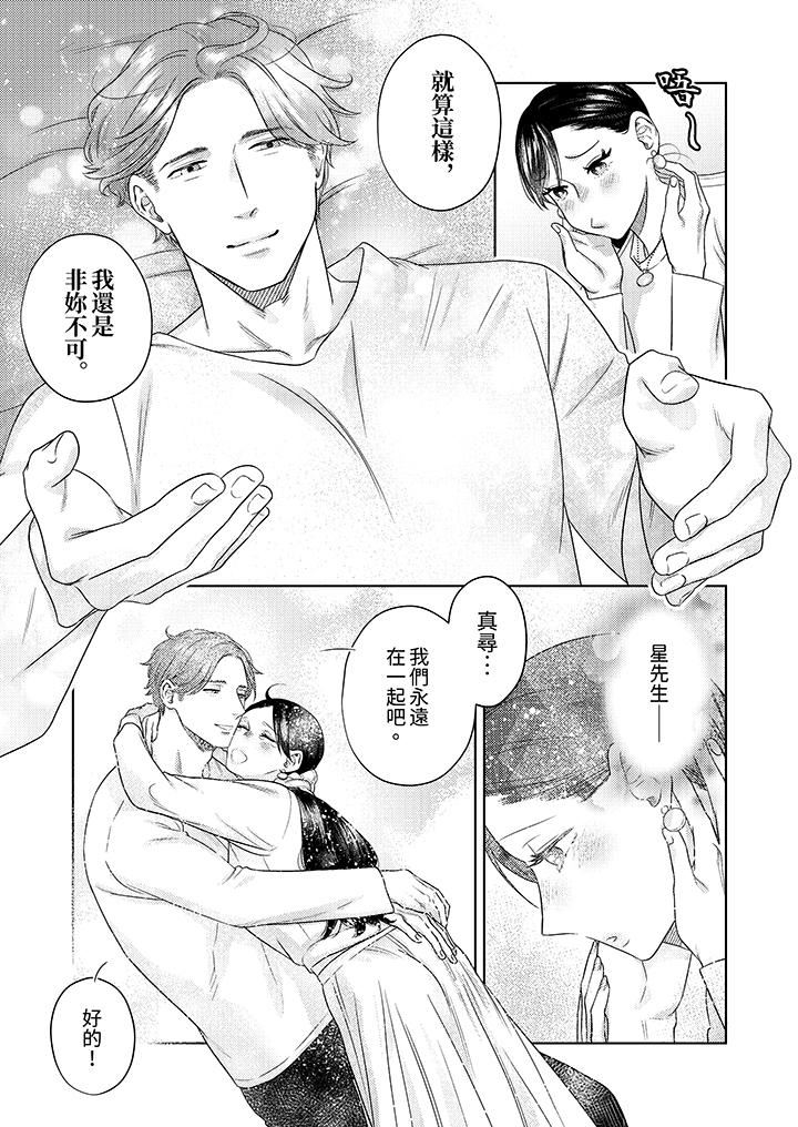 《部长大叔狡猾且精力绝伦~仅限于周末的恋爱，开始了》漫画最新章节第31话免费下拉式在线观看章节第【8】张图片