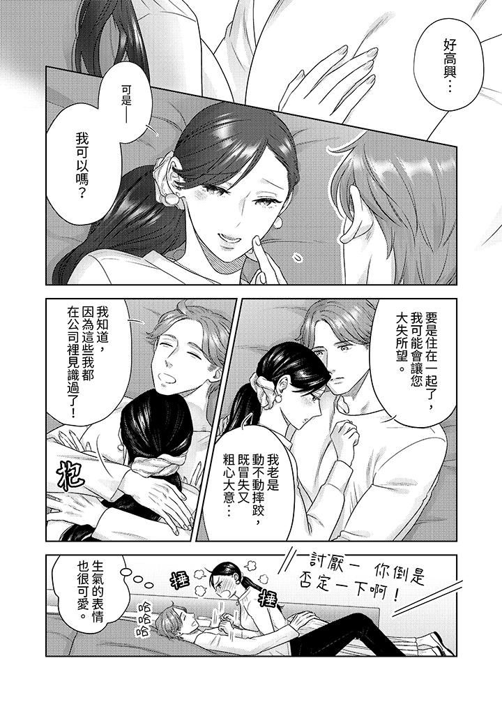 《部长大叔狡猾且精力绝伦~仅限于周末的恋爱，开始了》漫画最新章节第31话免费下拉式在线观看章节第【7】张图片