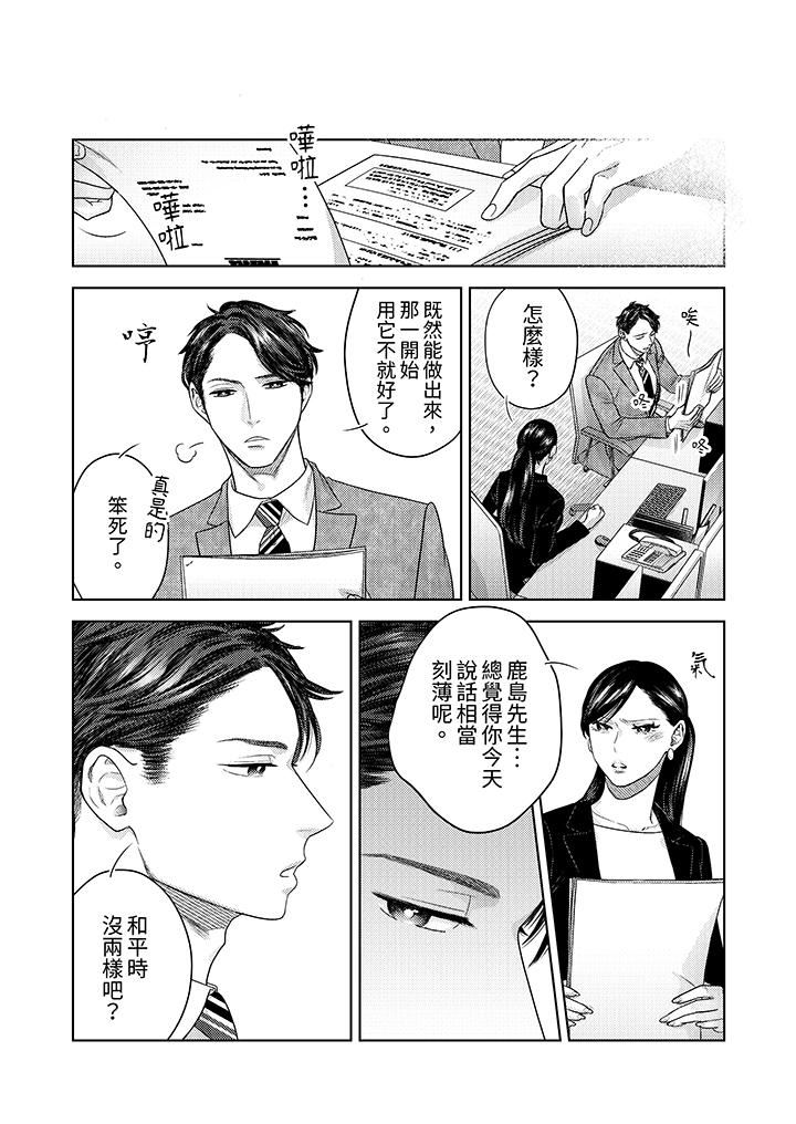 《部长大叔狡猾且精力绝伦~仅限于周末的恋爱，开始了》漫画最新章节第32话免费下拉式在线观看章节第【7】张图片