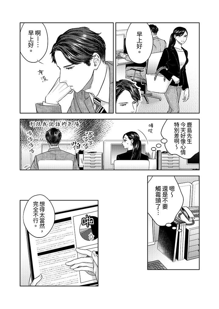 《部长大叔狡猾且精力绝伦~仅限于周末的恋爱，开始了》漫画最新章节第32话免费下拉式在线观看章节第【3】张图片