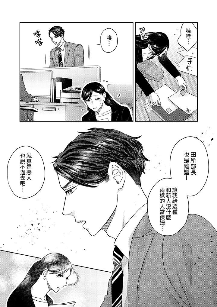 《部长大叔狡猾且精力绝伦~仅限于周末的恋爱，开始了》漫画最新章节第32话免费下拉式在线观看章节第【10】张图片