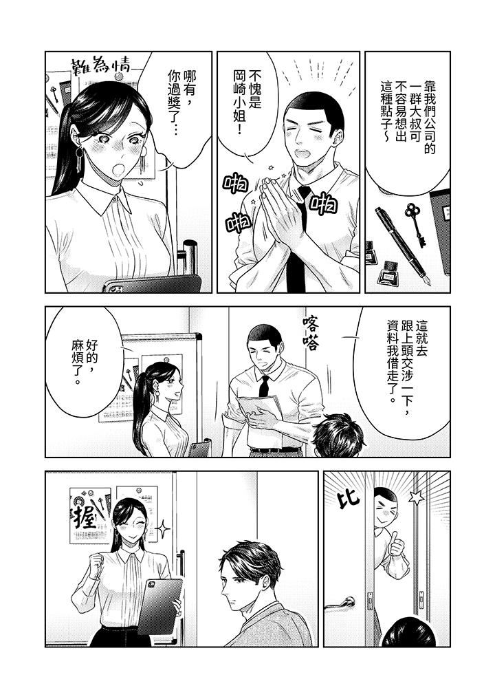 《部长大叔狡猾且精力绝伦~仅限于周末的恋爱，开始了》漫画最新章节第33话免费下拉式在线观看章节第【10】张图片