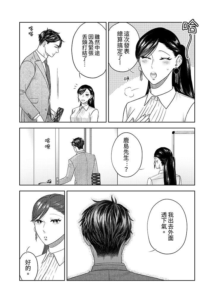 《部长大叔狡猾且精力绝伦~仅限于周末的恋爱，开始了》漫画最新章节第33话免费下拉式在线观看章节第【11】张图片