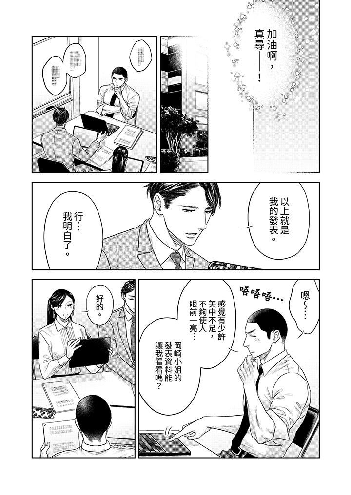 《部长大叔狡猾且精力绝伦~仅限于周末的恋爱，开始了》漫画最新章节第33话免费下拉式在线观看章节第【8】张图片