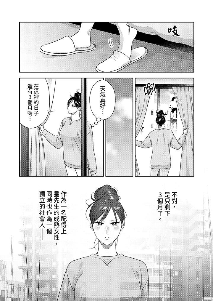 《部长大叔狡猾且精力绝伦~仅限于周末的恋爱，开始了》漫画最新章节第33话免费下拉式在线观看章节第【7】张图片