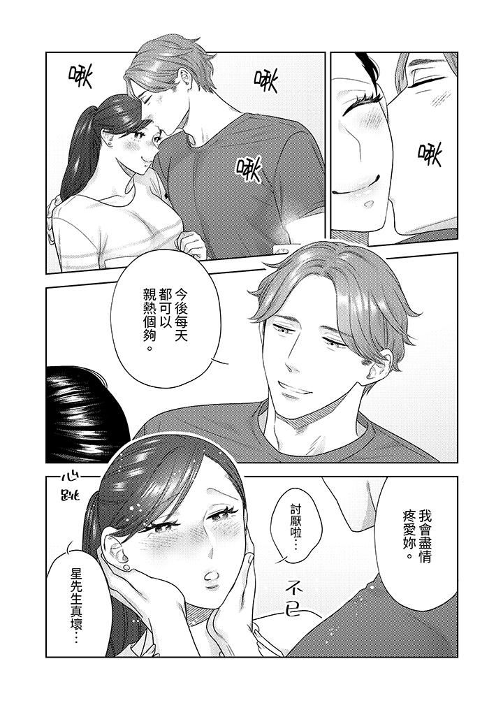 《部长大叔狡猾且精力绝伦~仅限于周末的恋爱，开始了》漫画最新章节第33话免费下拉式在线观看章节第【3】张图片