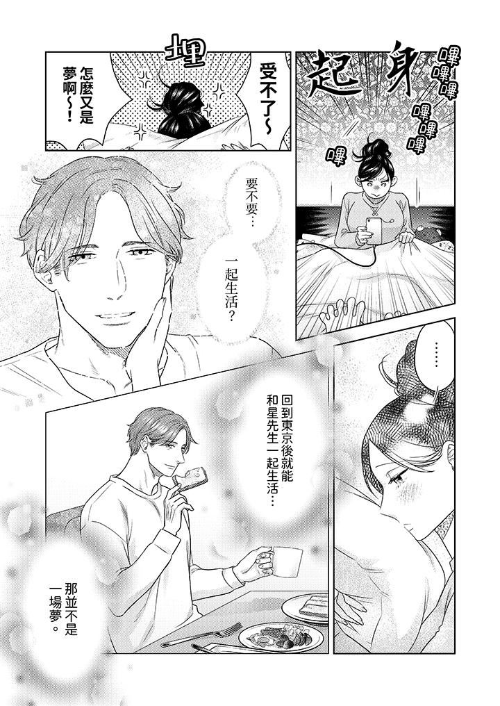 《部长大叔狡猾且精力绝伦~仅限于周末的恋爱，开始了》漫画最新章节第33话免费下拉式在线观看章节第【6】张图片