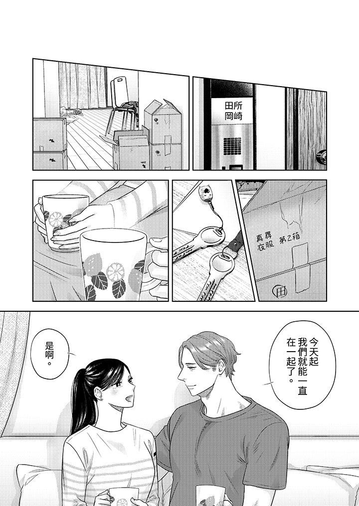 《部长大叔狡猾且精力绝伦~仅限于周末的恋爱，开始了》漫画最新章节第33话免费下拉式在线观看章节第【2】张图片