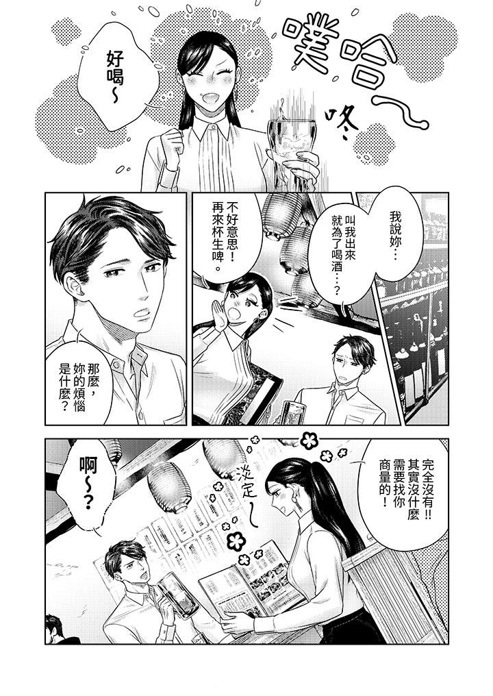 《部长大叔狡猾且精力绝伦~仅限于周末的恋爱，开始了》漫画最新章节第34话免费下拉式在线观看章节第【5】张图片