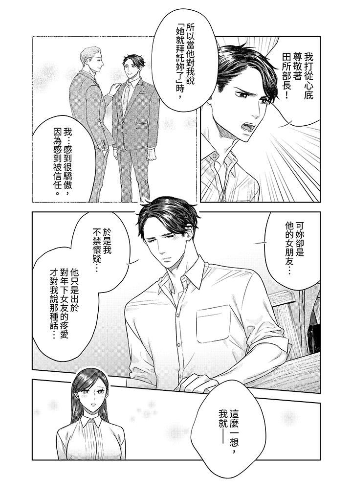 《部长大叔狡猾且精力绝伦~仅限于周末的恋爱，开始了》漫画最新章节第34话免费下拉式在线观看章节第【9】张图片