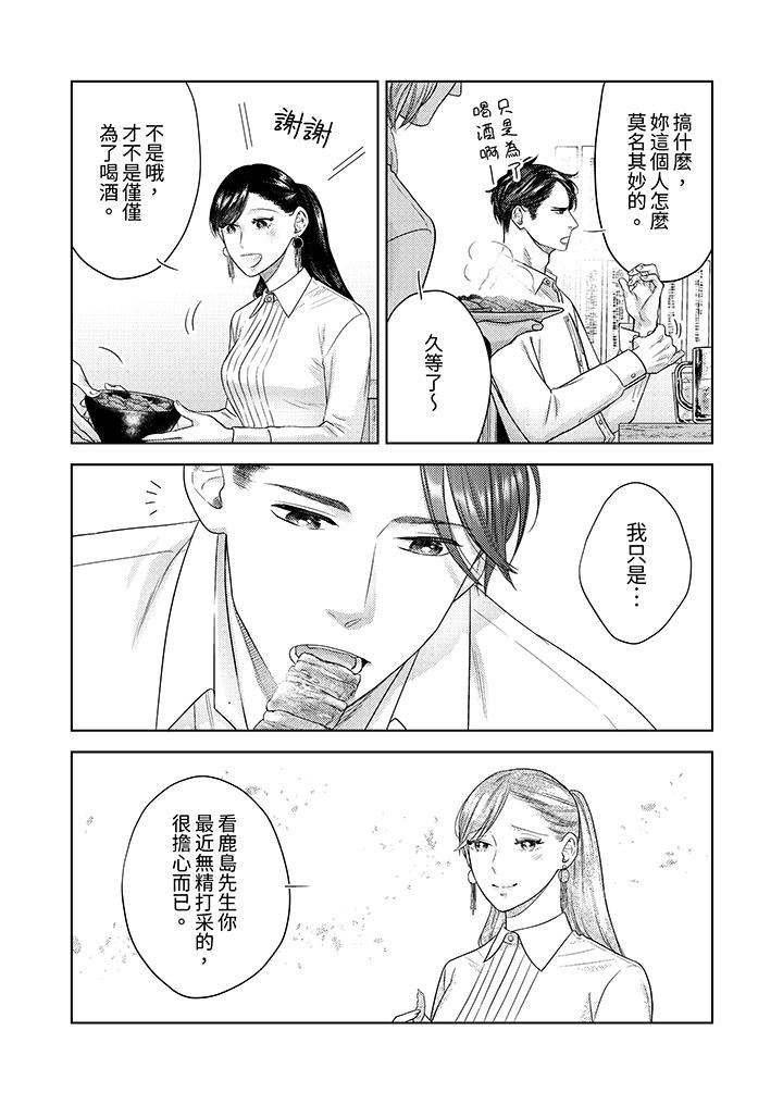 《部长大叔狡猾且精力绝伦~仅限于周末的恋爱，开始了》漫画最新章节第34话免费下拉式在线观看章节第【6】张图片