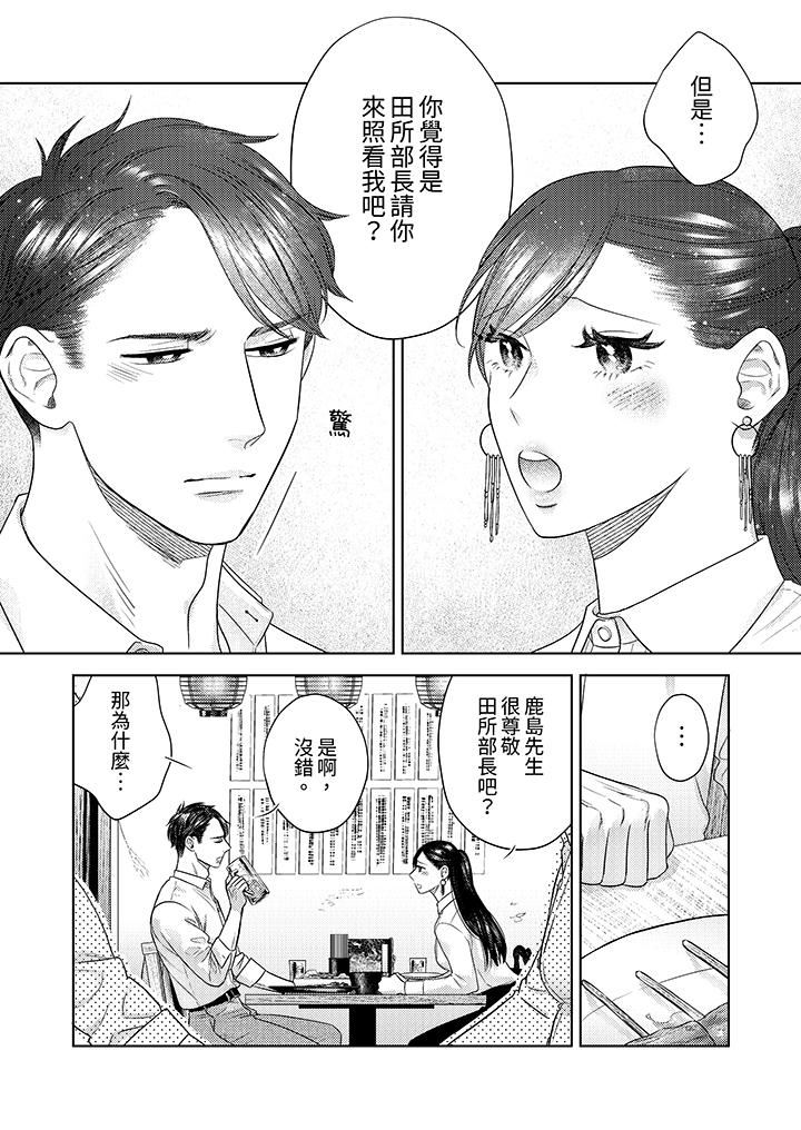 《部长大叔狡猾且精力绝伦~仅限于周末的恋爱，开始了》漫画最新章节第34话免费下拉式在线观看章节第【8】张图片