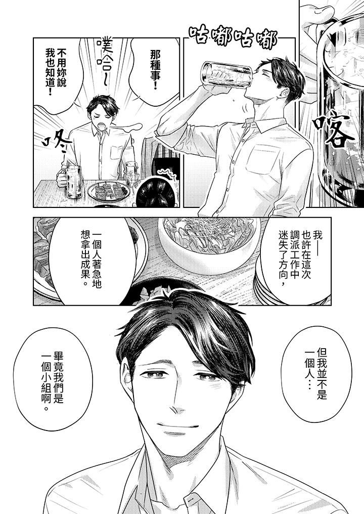 《部长大叔狡猾且精力绝伦~仅限于周末的恋爱，开始了》漫画最新章节第34话免费下拉式在线观看章节第【11】张图片