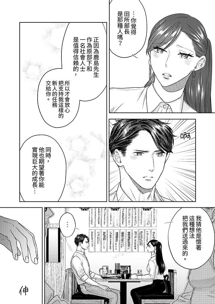 《部长大叔狡猾且精力绝伦~仅限于周末的恋爱，开始了》漫画最新章节第34话免费下拉式在线观看章节第【10】张图片