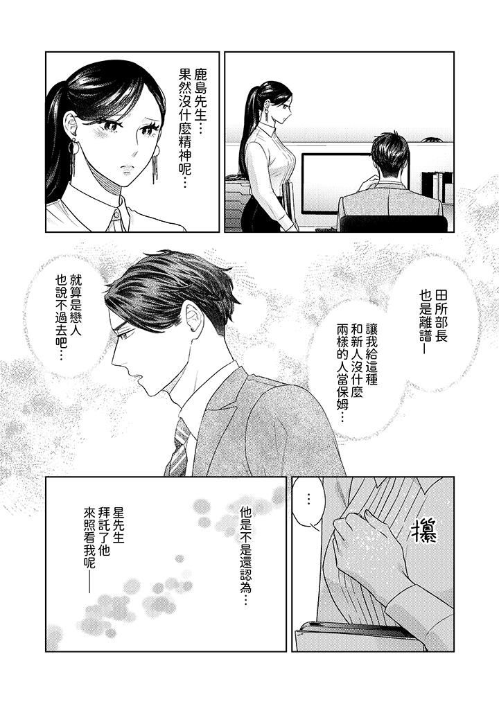 《部长大叔狡猾且精力绝伦~仅限于周末的恋爱，开始了》漫画最新章节第34话免费下拉式在线观看章节第【3】张图片