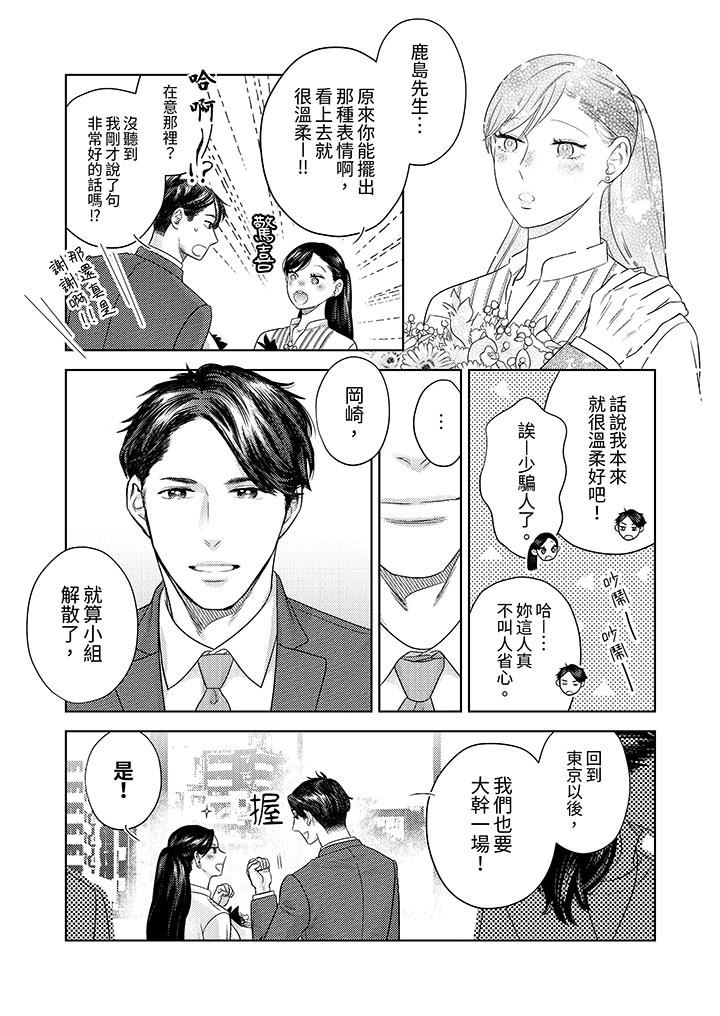 《部长大叔狡猾且精力绝伦~仅限于周末的恋爱，开始了》漫画最新章节第35话免费下拉式在线观看章节第【8】张图片