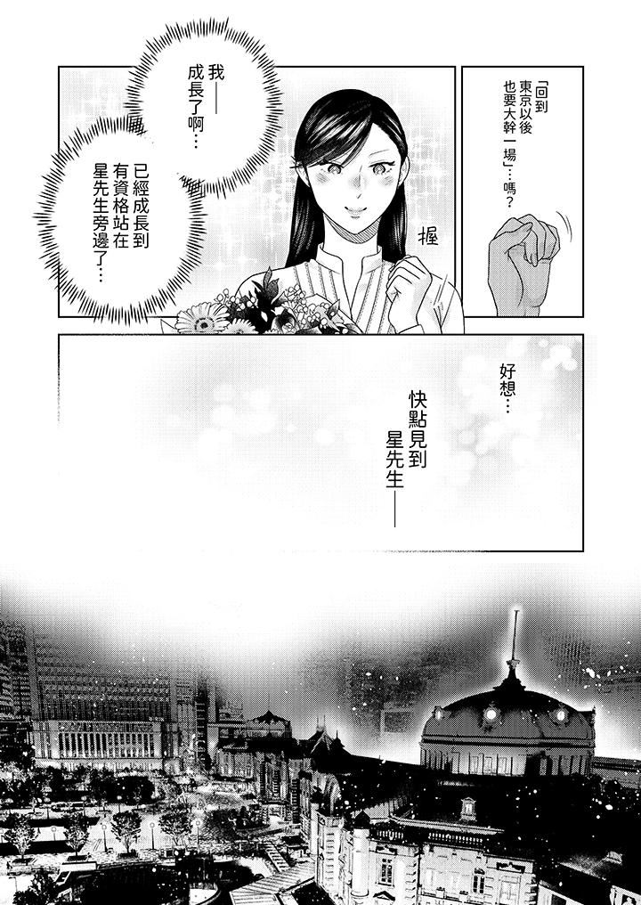 《部长大叔狡猾且精力绝伦~仅限于周末的恋爱，开始了》漫画最新章节第35话免费下拉式在线观看章节第【9】张图片