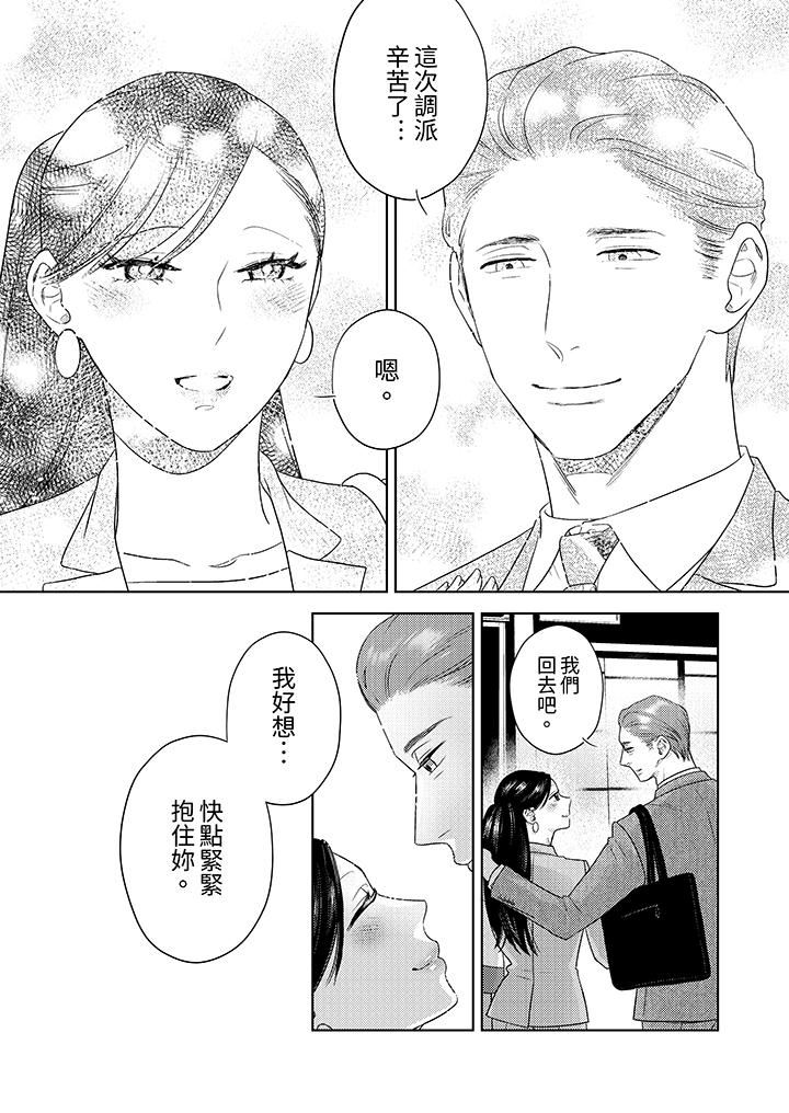 《部长大叔狡猾且精力绝伦~仅限于周末的恋爱，开始了》漫画最新章节第35话免费下拉式在线观看章节第【13】张图片