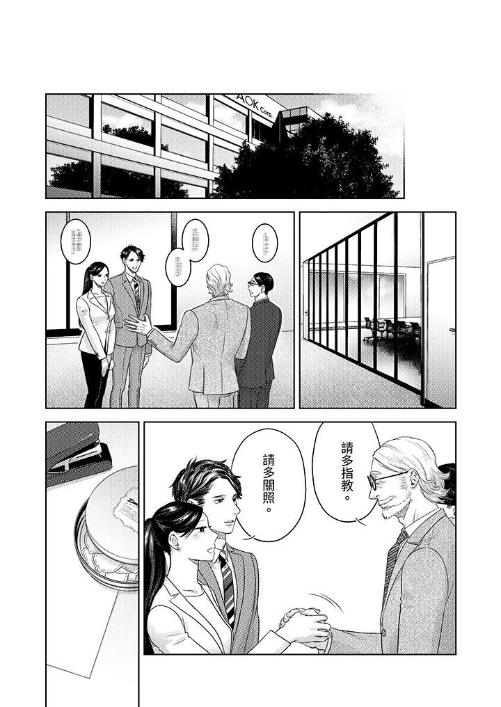 《部长大叔狡猾且精力绝伦~仅限于周末的恋爱，开始了》漫画最新章节第35话免费下拉式在线观看章节第【3】张图片