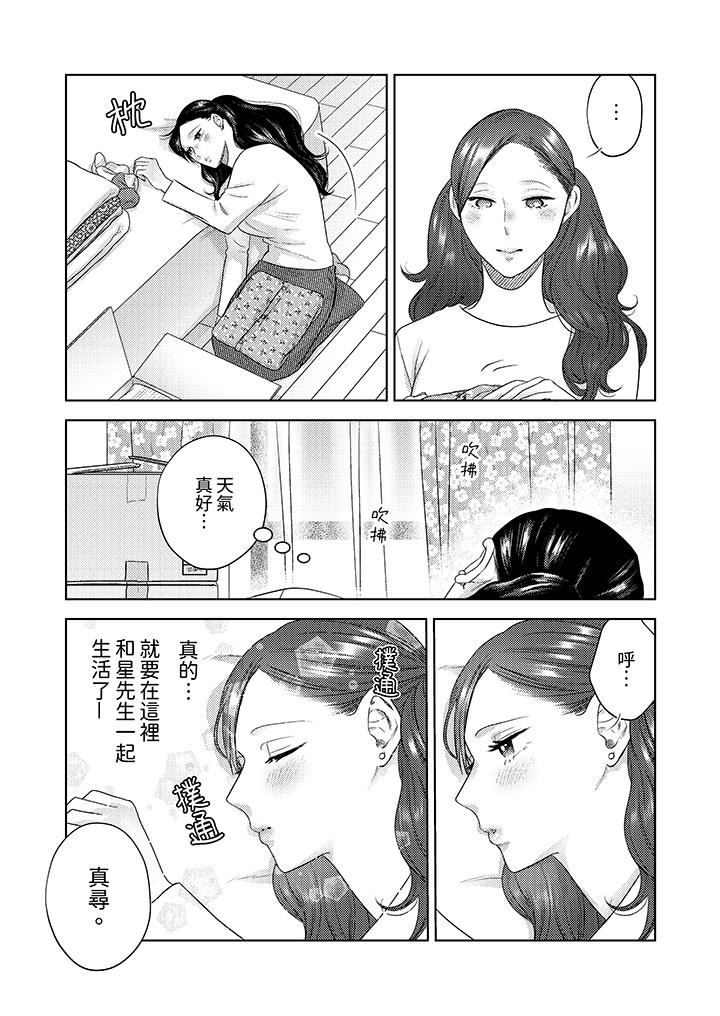 《部长大叔狡猾且精力绝伦~仅限于周末的恋爱，开始了》漫画最新章节第36话免费下拉式在线观看章节第【13】张图片