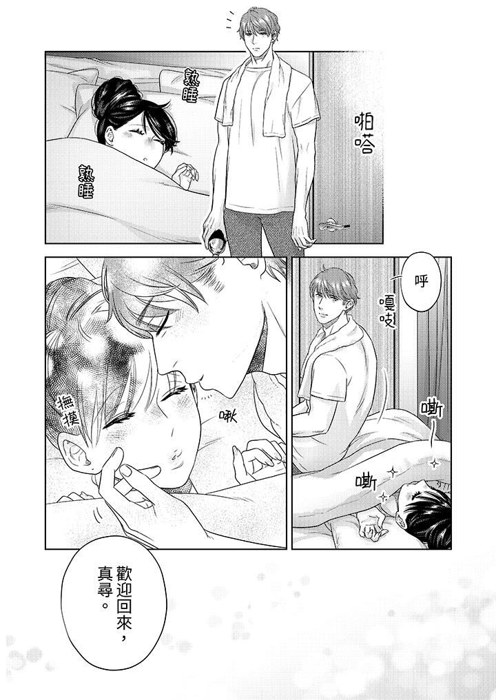 《部长大叔狡猾且精力绝伦~仅限于周末的恋爱，开始了》漫画最新章节第36话免费下拉式在线观看章节第【8】张图片