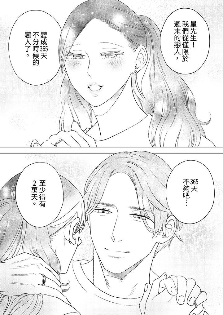 《部长大叔狡猾且精力绝伦~仅限于周末的恋爱，开始了》漫画最新章节第36话免费下拉式在线观看章节第【16】张图片