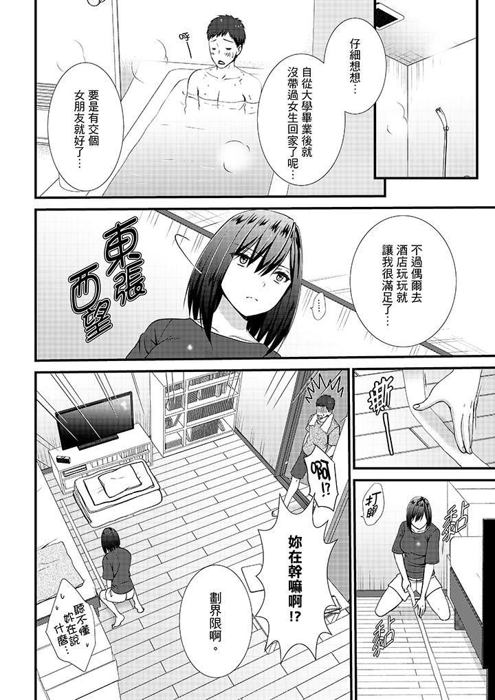 《不会吧，胶囊旅馆有色狼！？》漫画最新章节第11话免费下拉式在线观看章节第【11】张图片