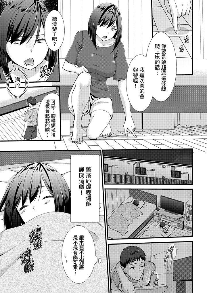 《不会吧，胶囊旅馆有色狼！？》漫画最新章节第11话免费下拉式在线观看章节第【12】张图片