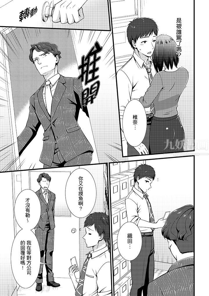 《不会吧，胶囊旅馆有色狼！？》漫画最新章节第15话免费下拉式在线观看章节第【10】张图片