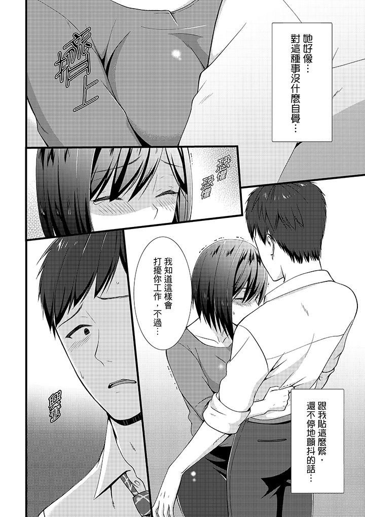 《不会吧，胶囊旅馆有色狼！？》漫画最新章节第15话免费下拉式在线观看章节第【13】张图片