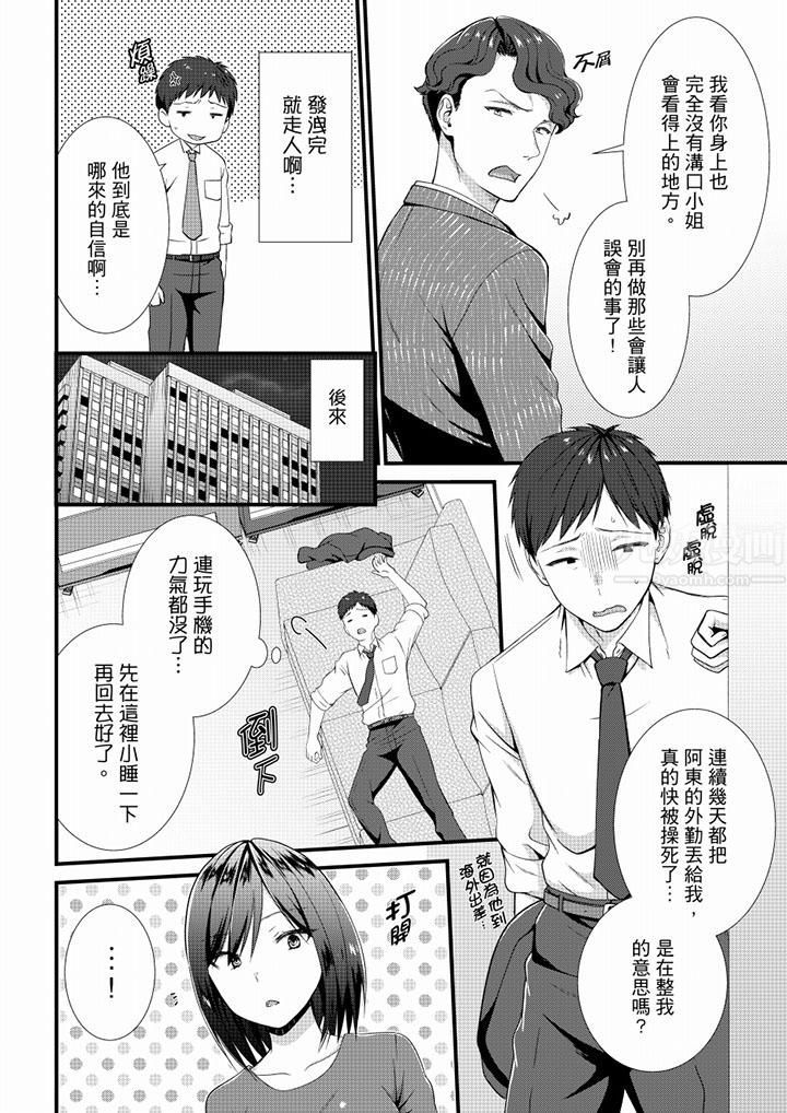 《不会吧，胶囊旅馆有色狼！？》漫画最新章节第21话免费下拉式在线观看章节第【3】张图片