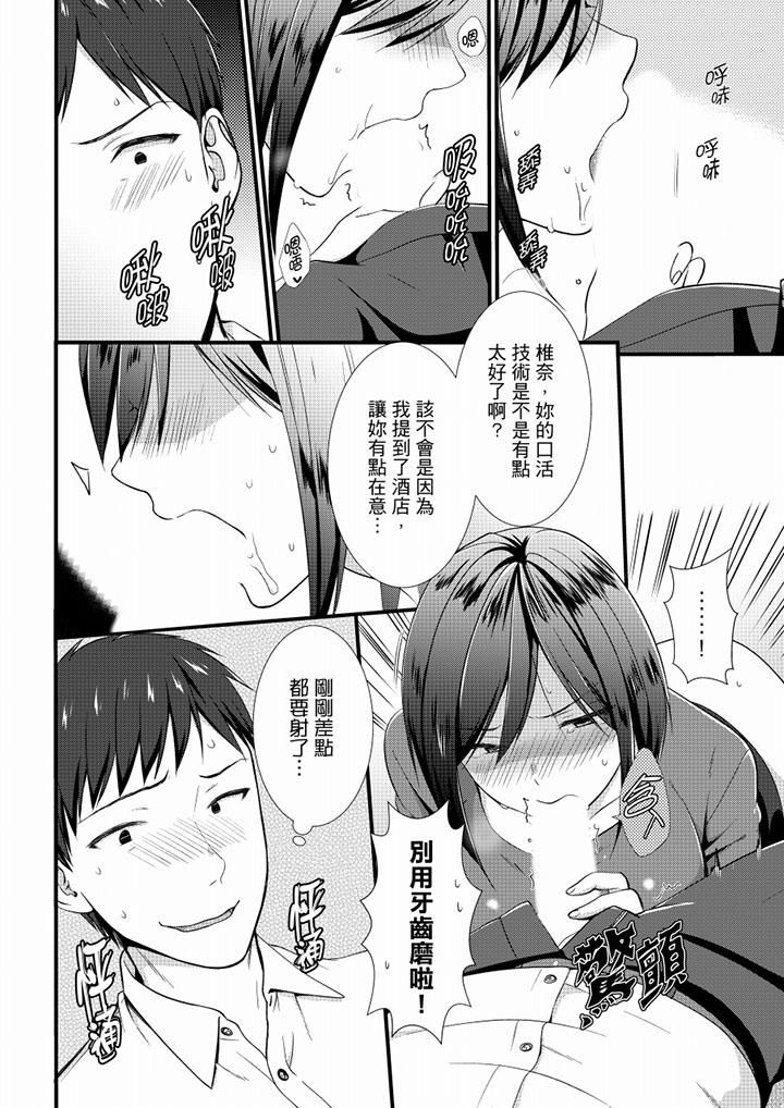 《不会吧，胶囊旅馆有色狼！？》漫画最新章节第21话免费下拉式在线观看章节第【11】张图片