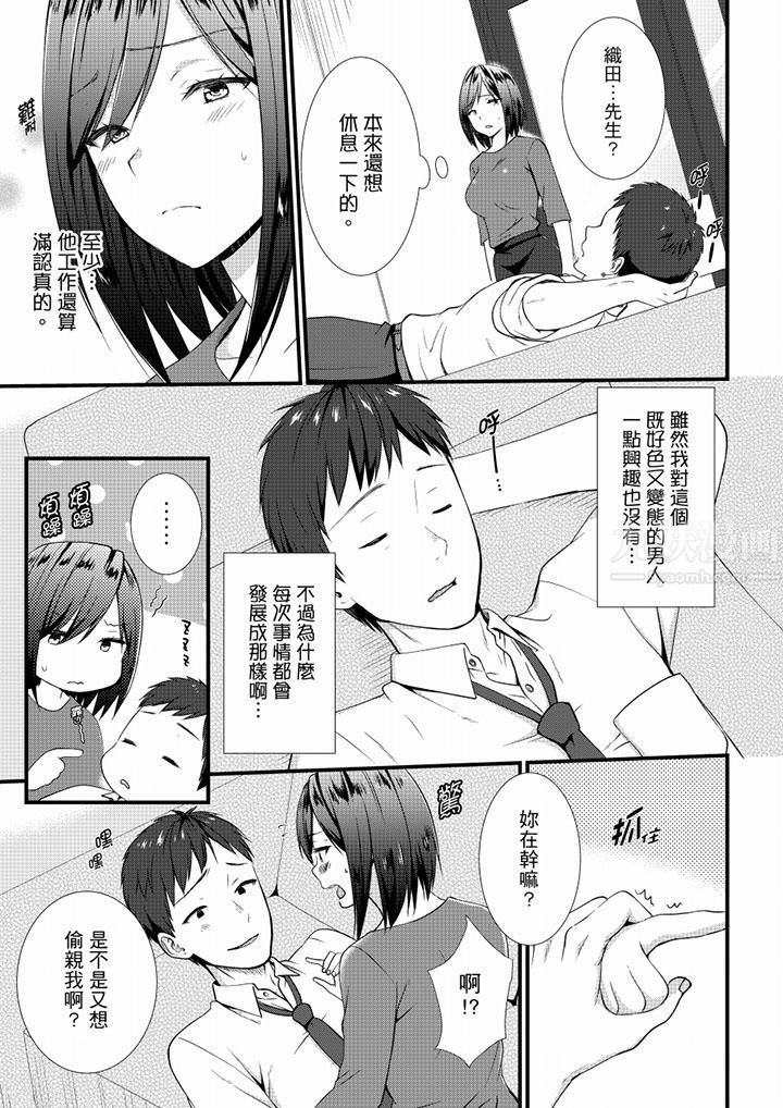 《不会吧，胶囊旅馆有色狼！？》漫画最新章节第21话免费下拉式在线观看章节第【4】张图片