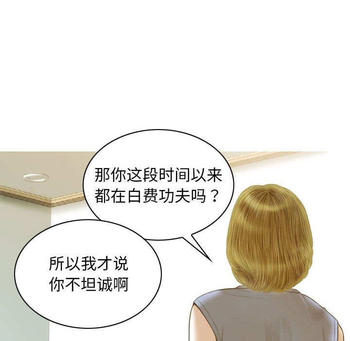 《不可抗拒的吸引》漫画最新章节第21话免费下拉式在线观看章节第【89】张图片