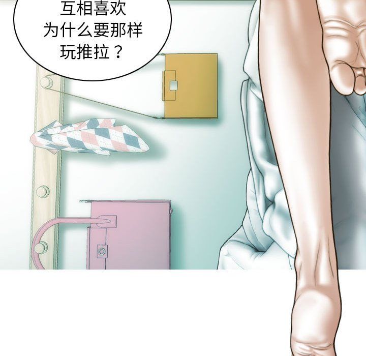 《不可抗拒的吸引》漫画最新章节第21话免费下拉式在线观看章节第【86】张图片