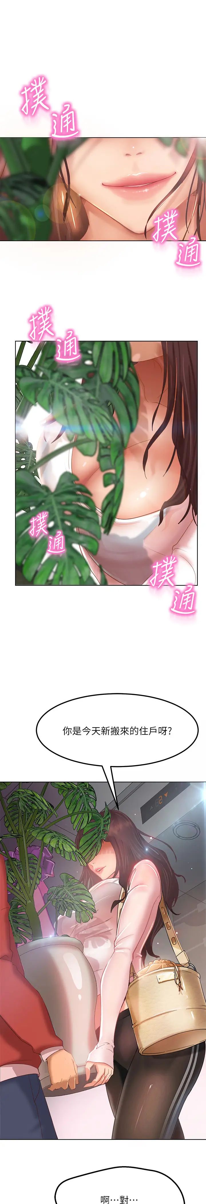 《不良女房客》漫画最新章节第1话 - 命中注定遇上她免费下拉式在线观看章节第【12】张图片