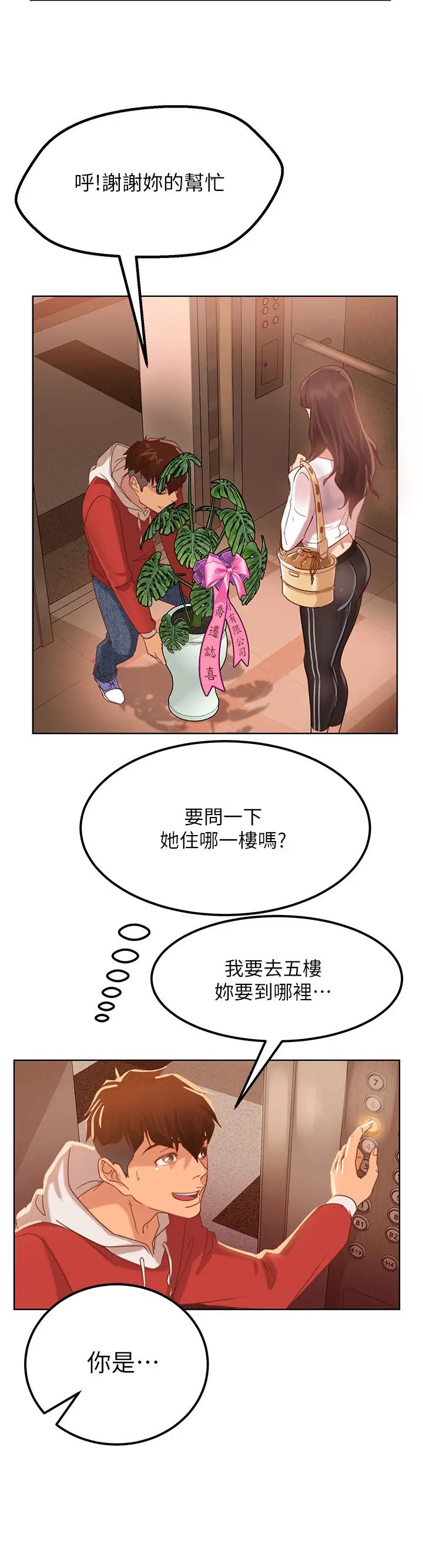 《不良女房客》漫画最新章节第1话 - 命中注定遇上她免费下拉式在线观看章节第【14】张图片