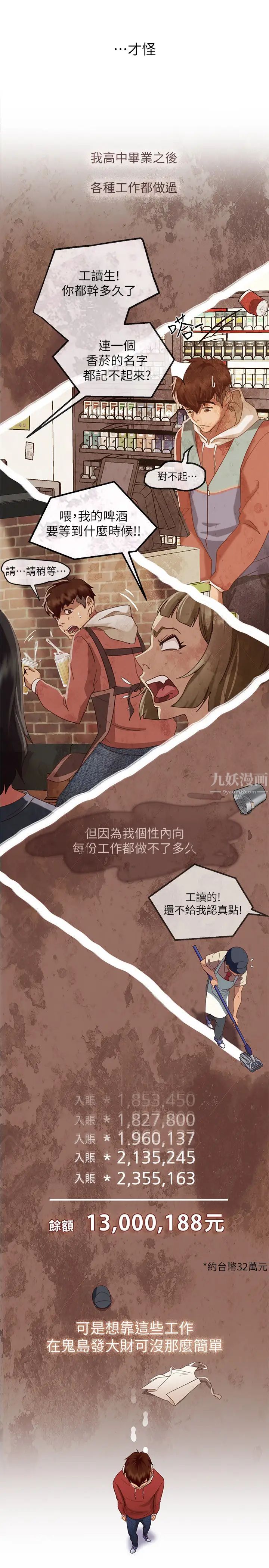 《不良女房客》漫画最新章节第1话 - 命中注定遇上她免费下拉式在线观看章节第【6】张图片