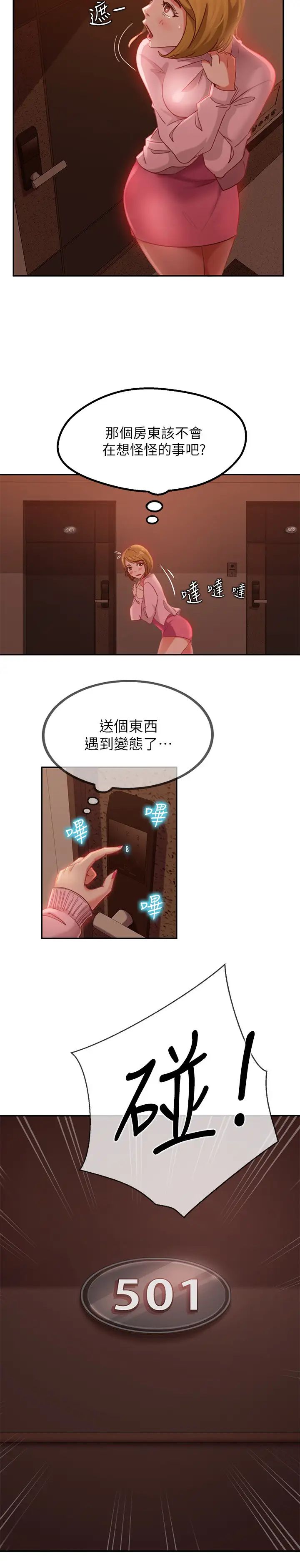 《不良女房客》漫画最新章节第3话 - 投怀送抱的女人免费下拉式在线观看章节第【9】张图片