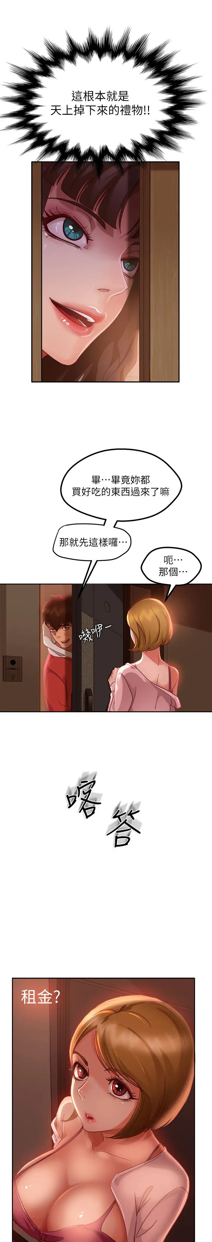 《不良女房客》漫画最新章节第3话 - 投怀送抱的女人免费下拉式在线观看章节第【7】张图片